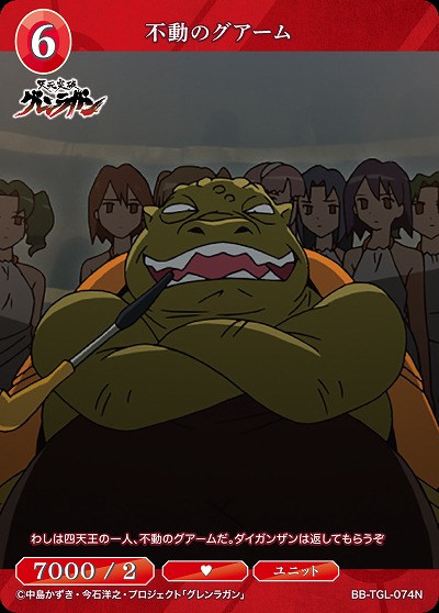 不動のグアーム 【BB/TGL/074N】